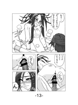 Page 15 of Debora ni Omakase!