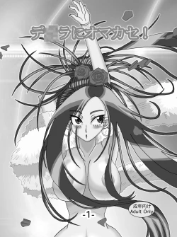 Page 3 of Debora ni Omakase!