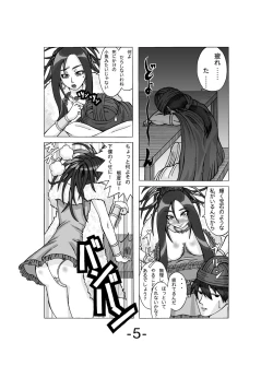 Page 7 of Debora ni Omakase!