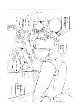 Page 23 of Chihaya ga Kawai sugi te Gaman Dekinaku Natta...!!