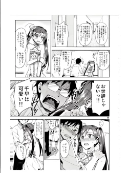 Page 4 of Chihaya ga Kawai sugi te Gaman Dekinaku Natta...!!