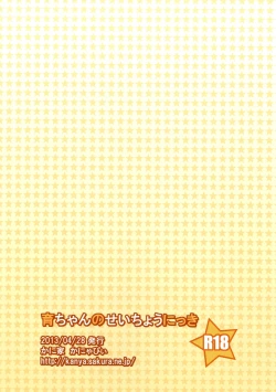 Page 24 of Iku-chan no Seichou Nikki