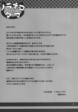 Page 25 of Monokemono Ni-ya