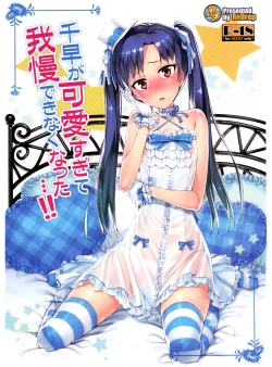 Page 1 of Chihaya ga Kawai Sugite Gaman Dekinaku Natta...!! | I Can't Control Myself Because Chihaya Is Too Cute