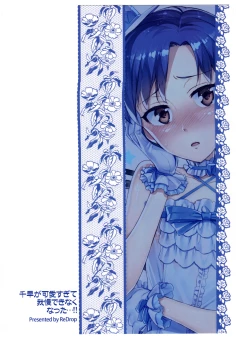 Page 26 of Chihaya ga Kawai Sugite Gaman Dekinaku Natta...!! | I Can't Control Myself Because Chihaya Is Too Cute