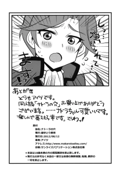 Page 10 of Natola no Ana