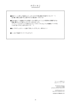 Page 25 of Rixia Ijiri 2