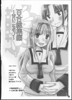 Page 121 of Yuri Soushuuhen