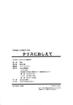 Page 193 of Chris Ni Oshiete - It Teaches to Chris