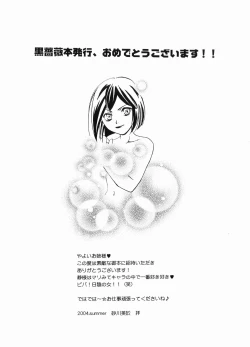 Page 12 of Usotsuki na Kurobara