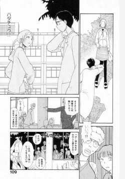 Page 108 of Naikou Eros 2