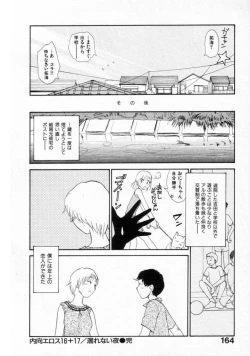 Page 162 of Naikou Eros 2