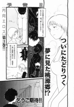 Page 203 of Naikou Eros 2