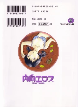 Page 207 of Naikou Eros 2