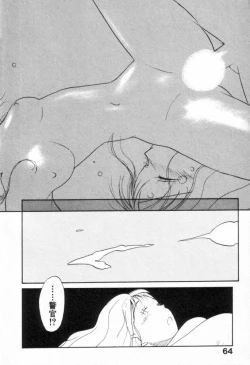 Page 64 of Naikou Eros 2