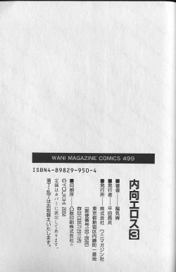 Page 200 of Naikou Eros 3