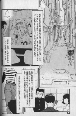 Page 26 of Naikou Eros 3