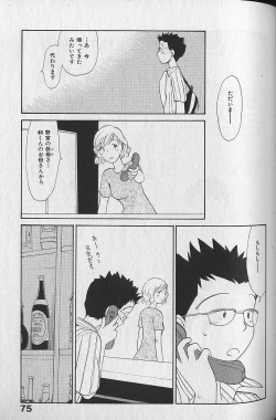 Page 77 of Naikou Eros 3