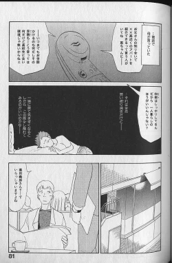 Page 83 of Naikou Eros 3