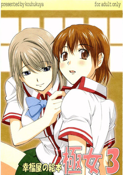 (Miyagami Gakuen no Himitsu 02) [Koufukuya (Marumi)] Koufukuya No Ehon Gokujo 3 (Best Student Council)