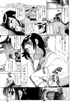 Page 25 of Jyokuiku