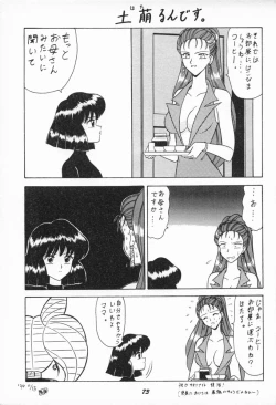 Page 72 of Oshioki Wakusei Musume EX