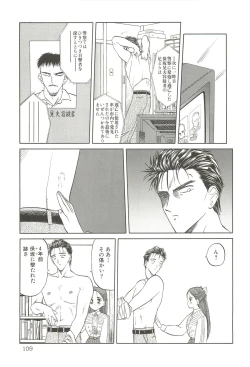 Page 108 of Tennouji Kitsune Mishuuroku Sakuhinshuu Ge no Maki