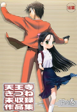 Page 1 of Tennouji Kitsune Mishuuroku Sakuhinshuu Ge no Maki