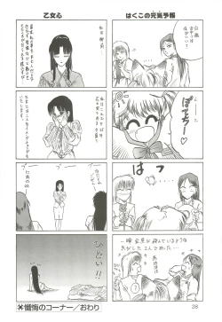 Page 27 of Tennouji Kitsune Mishuuroku Sakuhinshuu Ge no Maki