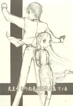 Page 2 of Tennouji Kitsune Mishuuroku Sakuhinshuu Ge no Maki