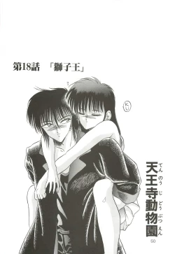 Page 49 of Tennouji Kitsune Mishuuroku Sakuhinshuu Ge no Maki