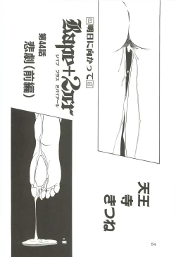 Page 53 of Tennouji Kitsune Mishuuroku Sakuhinshuu Ge no Maki