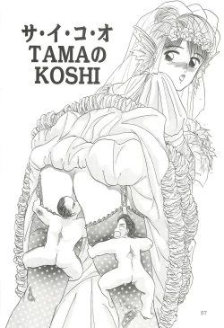 Page 56 of Tennouji Kitsune Mishuuroku Sakuhinshuu Ge no Maki