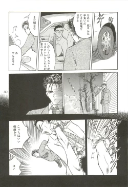 Page 79 of Tennouji Kitsune Mishuuroku Sakuhinshuu Ge no Maki