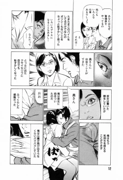Page 14 of Gokinjo Okusama no Naishobanashi 1