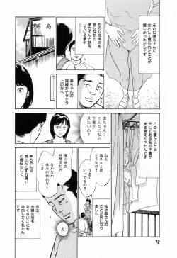 Page 74 of Gokinjo Okusama no Naishobanashi 1