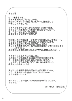 Page 25 of MONSTER CROSS