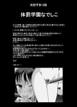 Page 33 of Taibatsu Gakuen Nadeshiko 2