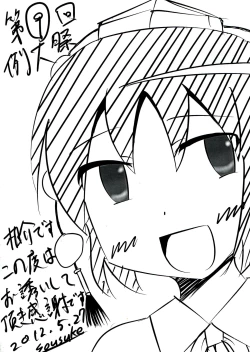 Page 58 of AyaHataMomi-kan Goudou