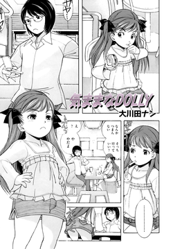 [Ookawada Nan] Kimama na Dolly (Comic ino. Vol.05) [Decensored]