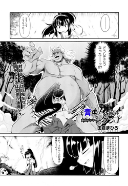 Download Aooni-don no Tango