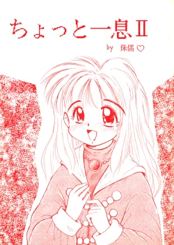 Page 1 of Chotto Hitoiki II