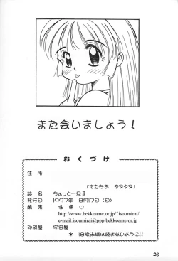 Page 25 of Chotto Hitoiki II