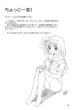 Page 5 of Chotto Hitoiki II