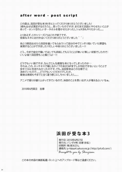 Page 31 of Hamada ga Uke na Hon 3