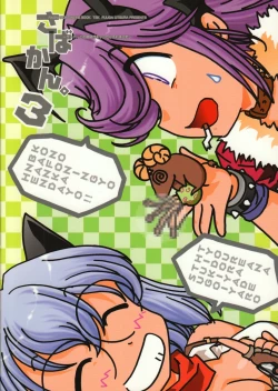 Page 26 of Sabakan. 3 ～Server to no Setsuzoku ga Cancel saremashita～