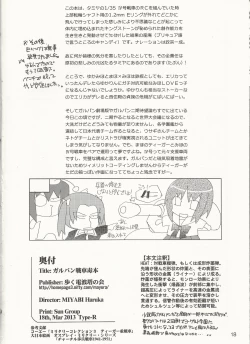 Page 17 of GirlPan Sensha Doku Hon