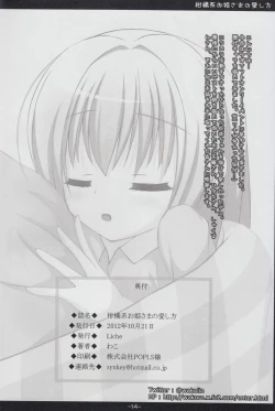 Page 13 of Kankitsu-kei Ohime sama no Aishikata