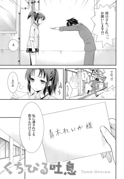 Page 5 of Kuchibiru Toiki