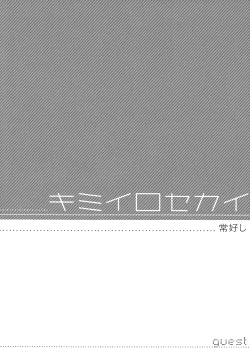 Page 21 of Kimi Iro Sekai